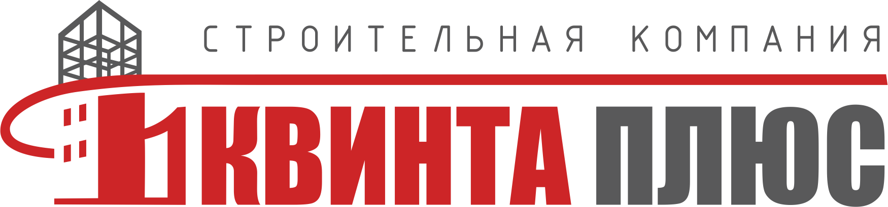 Строительная компания "Квинта Плюс"