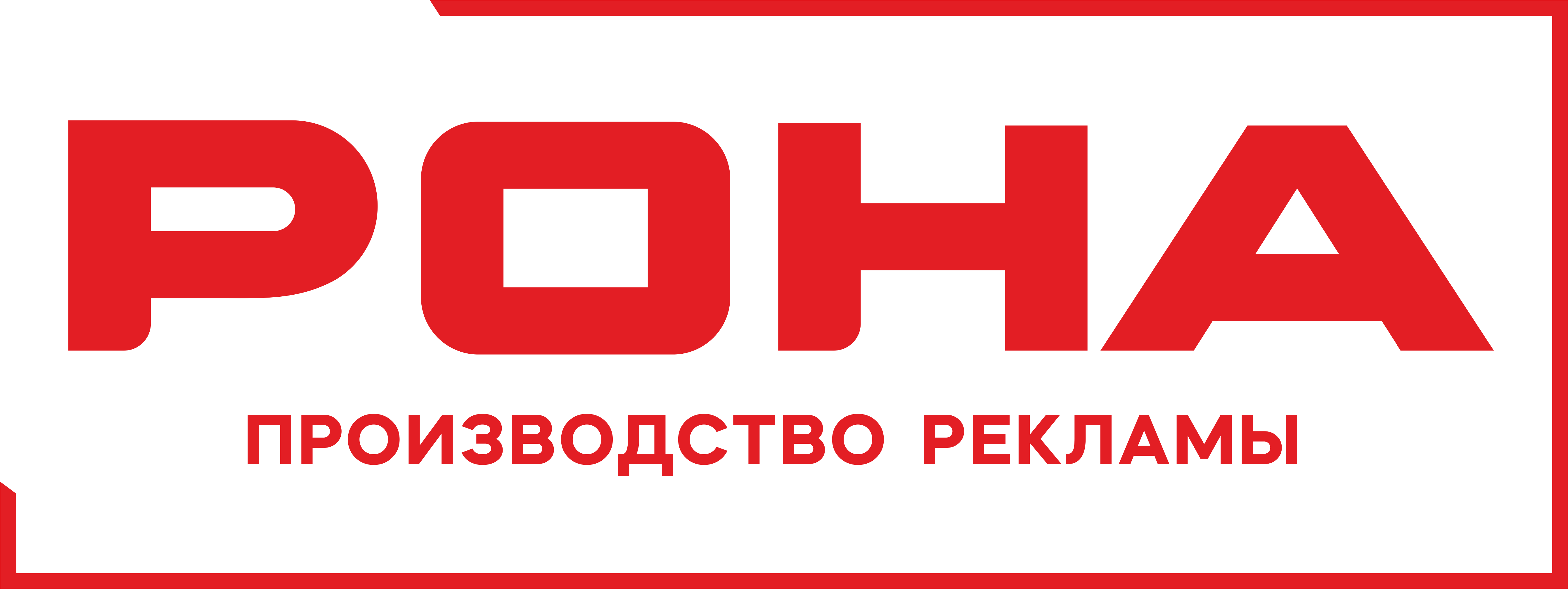 Рона